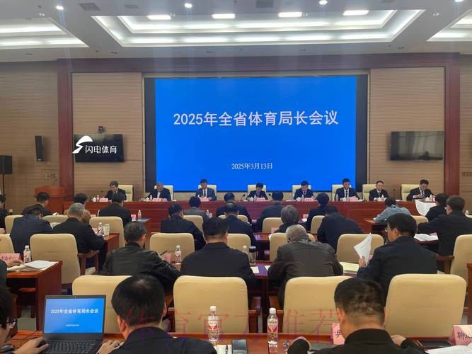 2025年全国体育政策法规规划工作会议举行